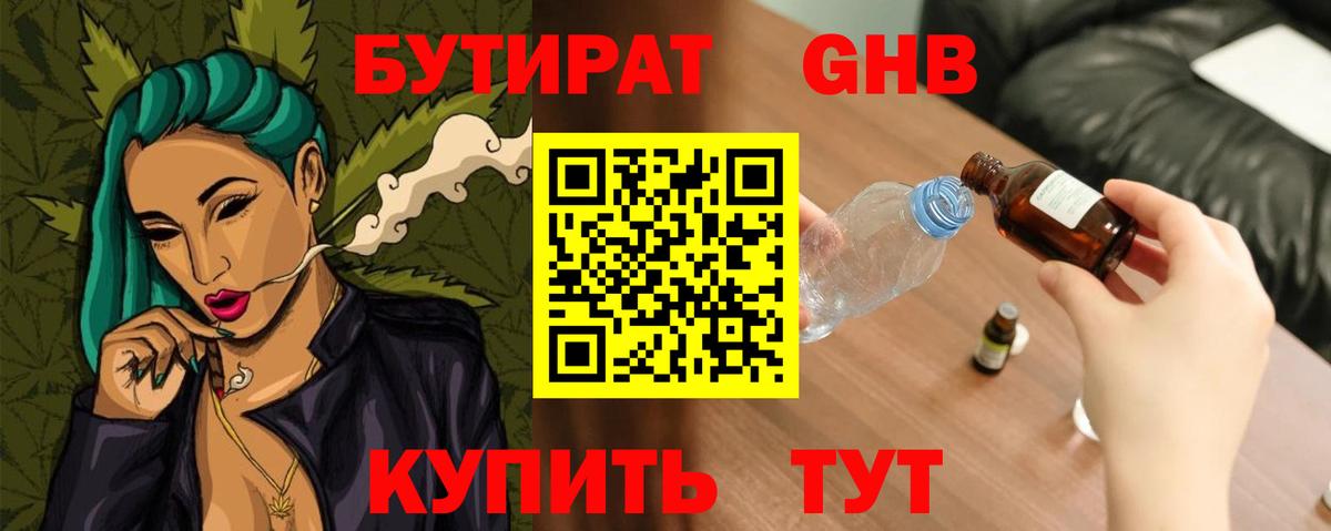 БУТИРАТ  Бутират 1.4BDO  Вход с VPN  Братск 