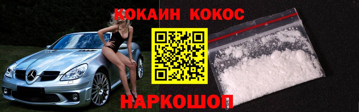 КОКАИН Fish Scale Братск