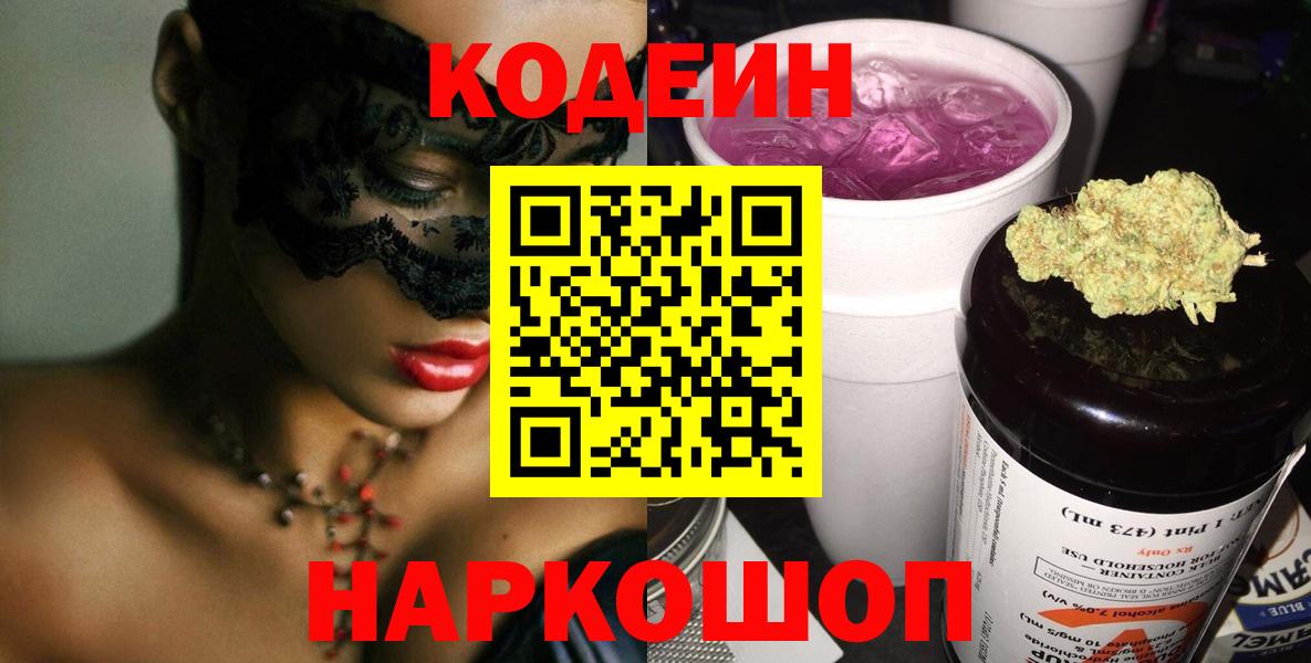 Кодеиновый сироп Lean напиток Lean (лин) Братск