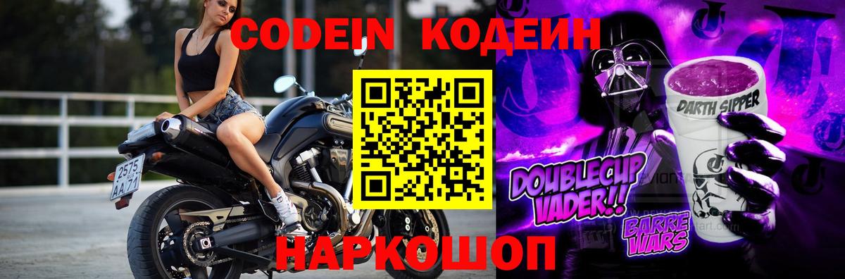 Codein напиток Lean (лин)  Вход с VPN  Братск  Кодеин напиток Lean (лин) 