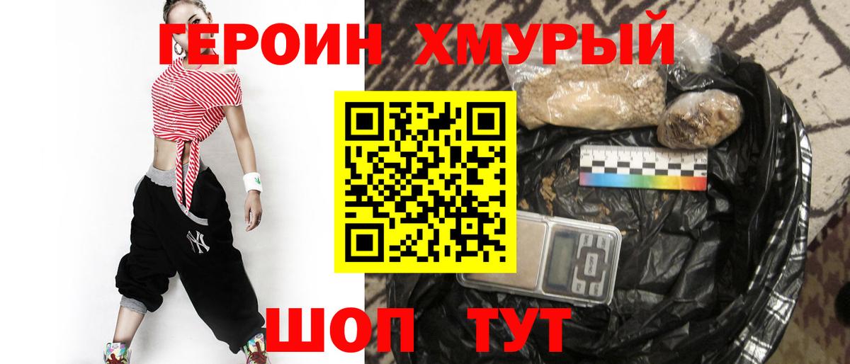 ГЕРОИН белый Братск
