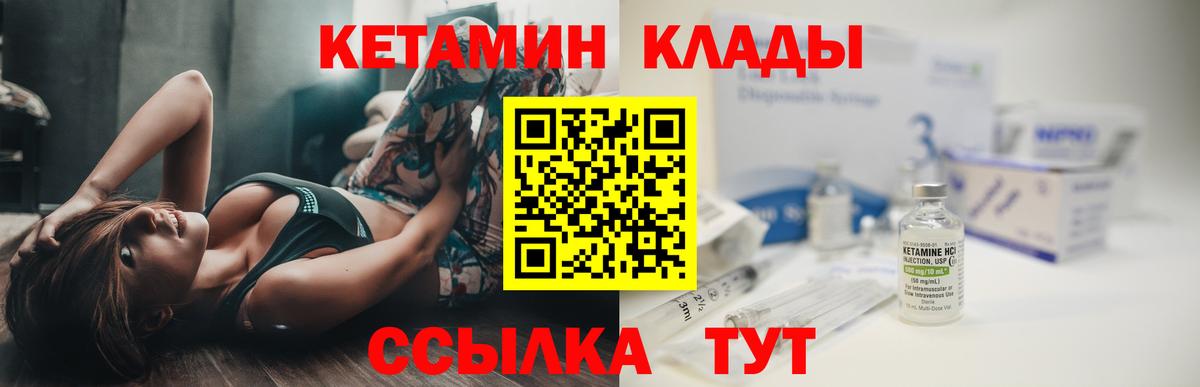 КЕТАМИН VHQ Братск