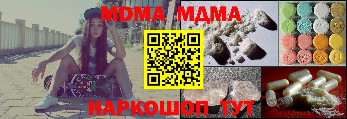 МДМА Molly Братск